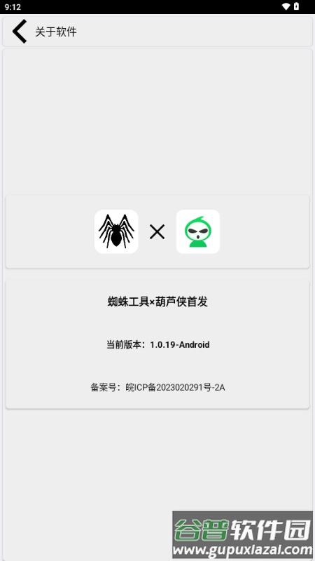 蜘蛛工具箱截图3