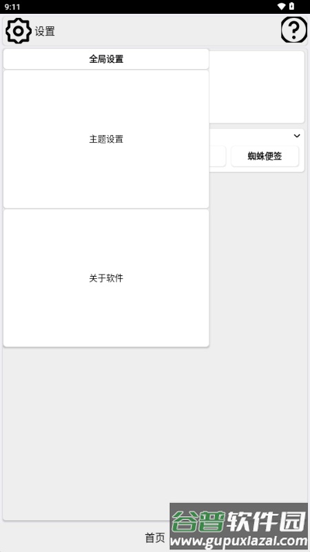 蜘蛛工具箱截图4