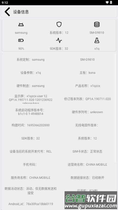 蜘蛛工具箱截图5