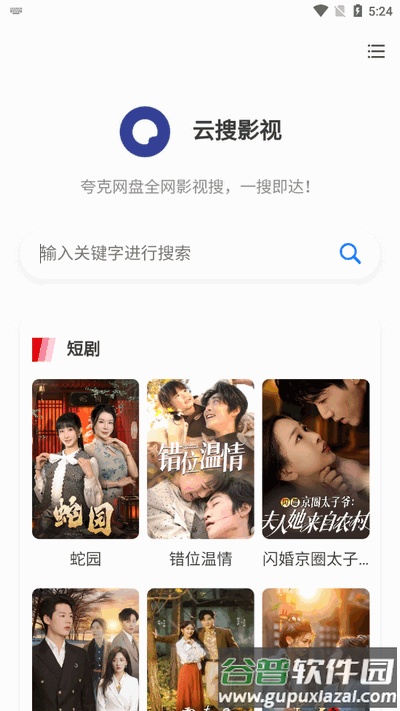 云搜影视app最新版2025截图4