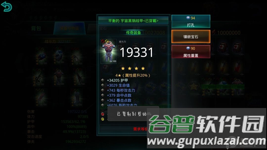 破碎黎明2官方版截图2