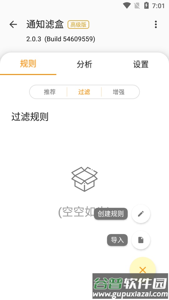 通知滤盒高级版(Filter Box)截图1
