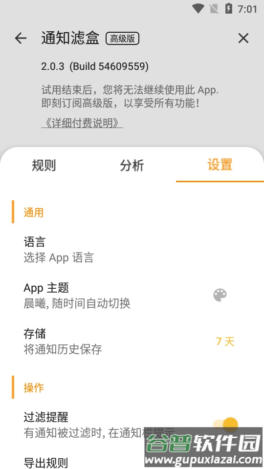 通知滤盒高级版(Filter Box)截图2