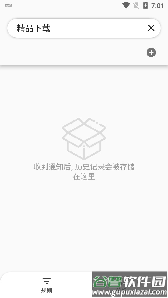 通知滤盒高级版(Filter Box)截图3