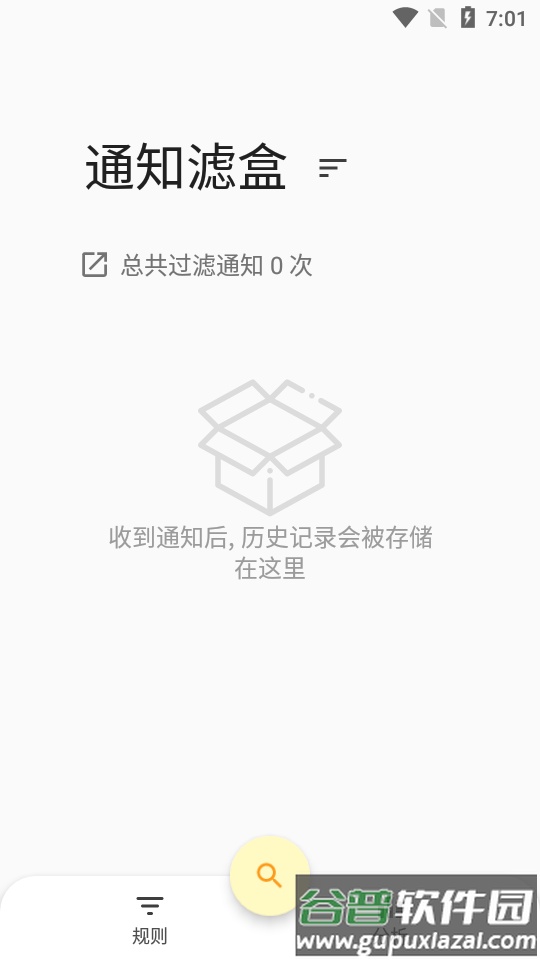 通知滤盒高级版(Filter Box)截图5