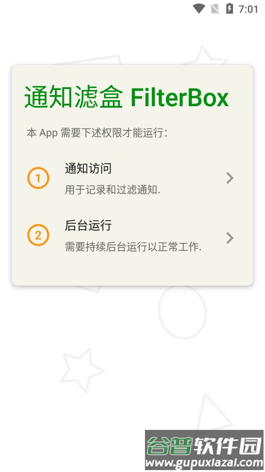 通知滤盒高级版(Filter Box)截图6