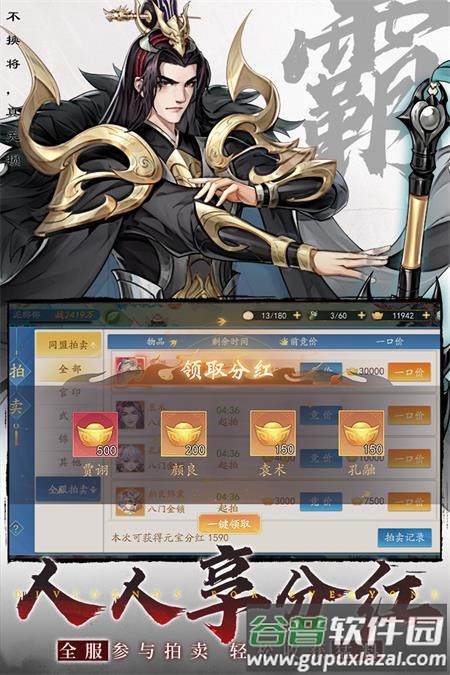 三国云梦录九游版截图1