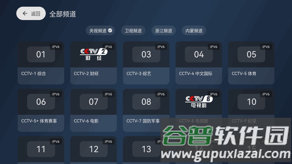 云电视Pro2025最新开源免费版截图3