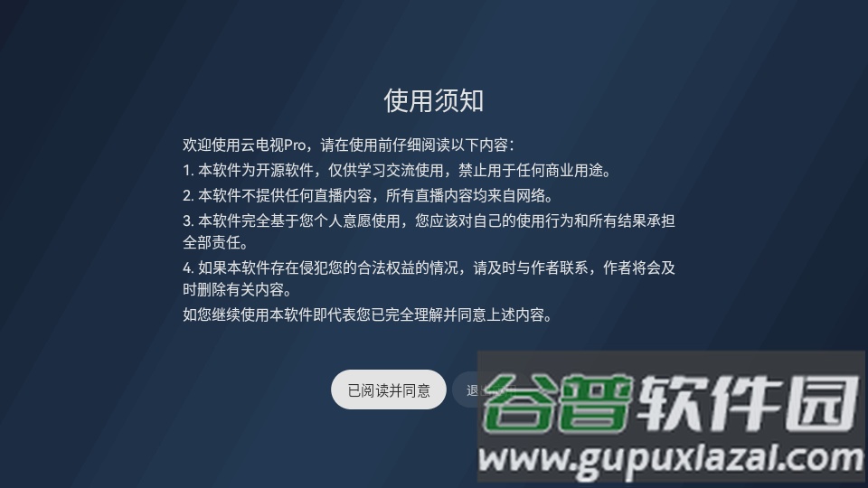 云电视Pro2025最新开源免费版截图4