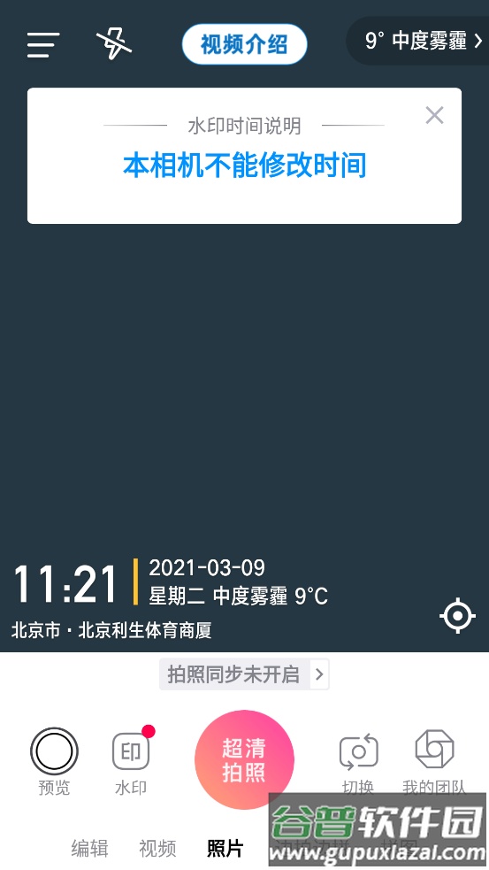 今日水印相机app安卓版截图1