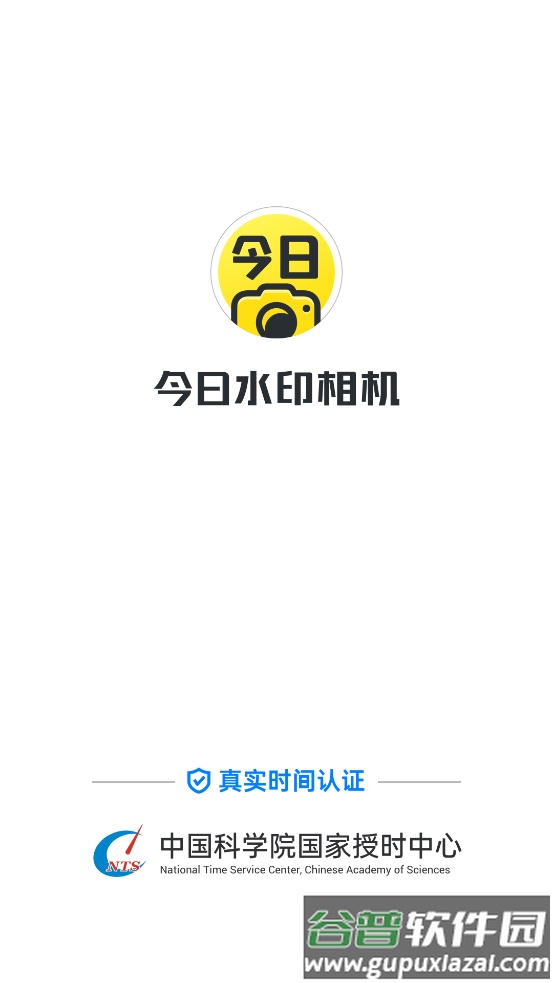 今日水印相机app安卓版截图6