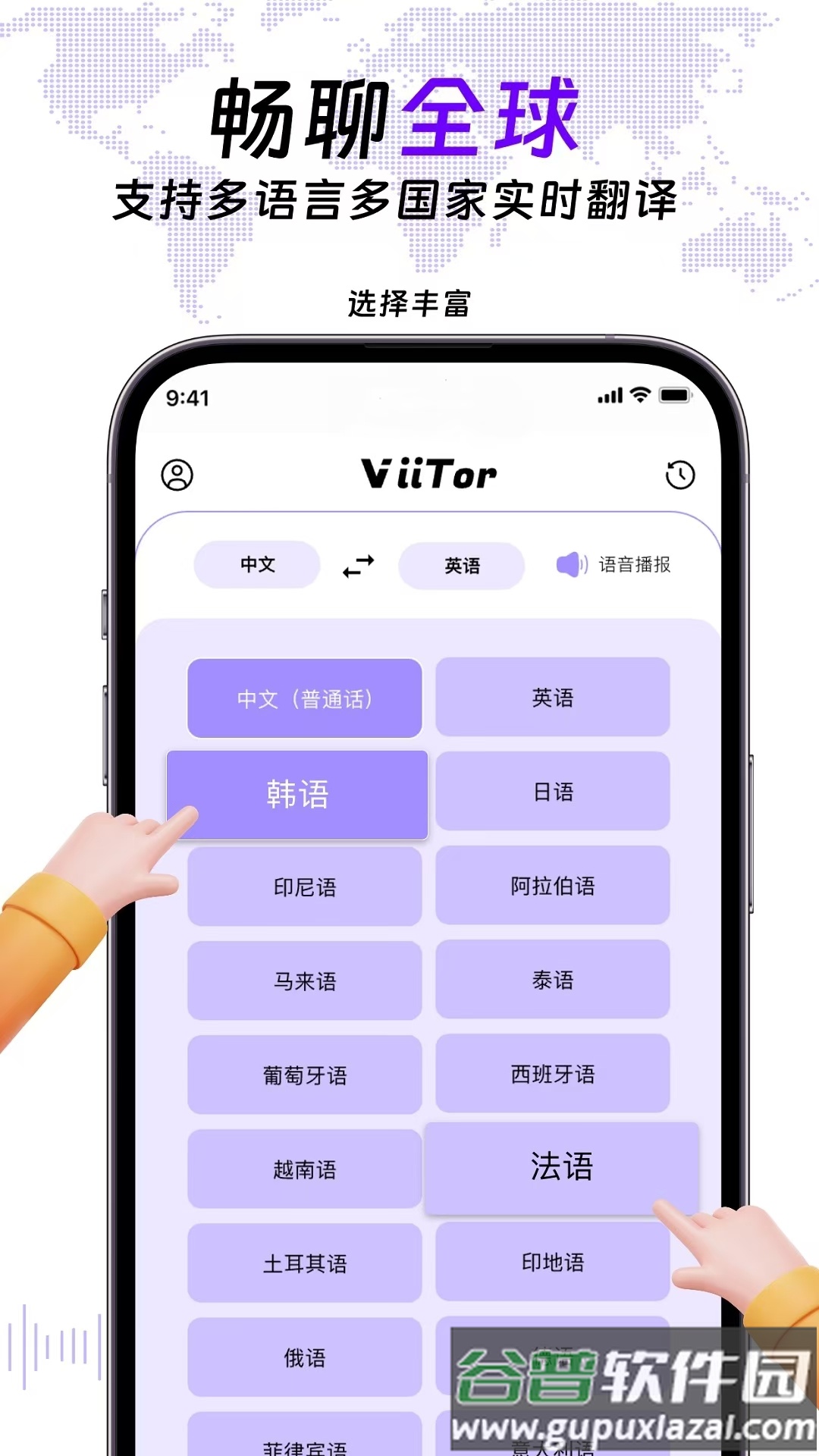 ViiTor实时翻译安卓版截图1