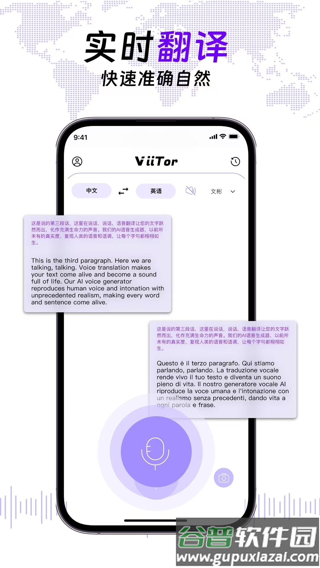 ViiTor实时翻译安卓版截图2
