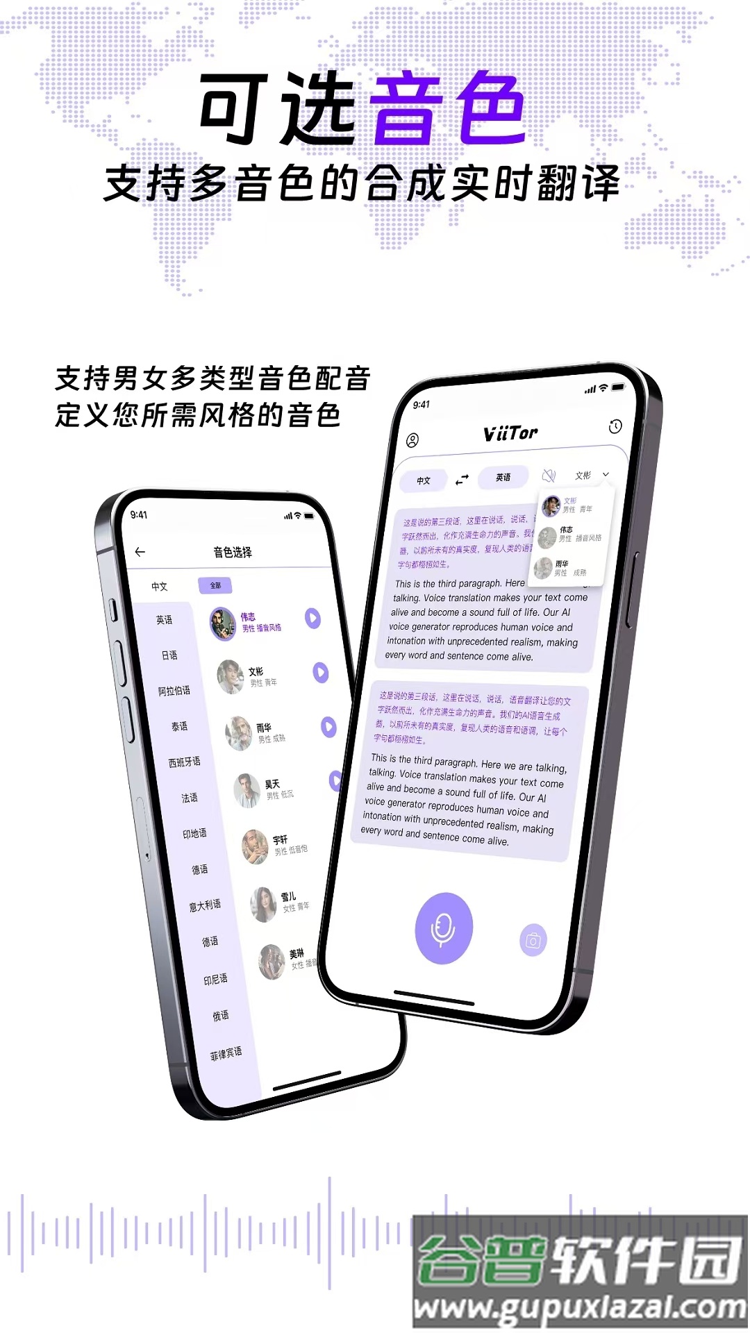 ViiTor实时翻译安卓版截图3