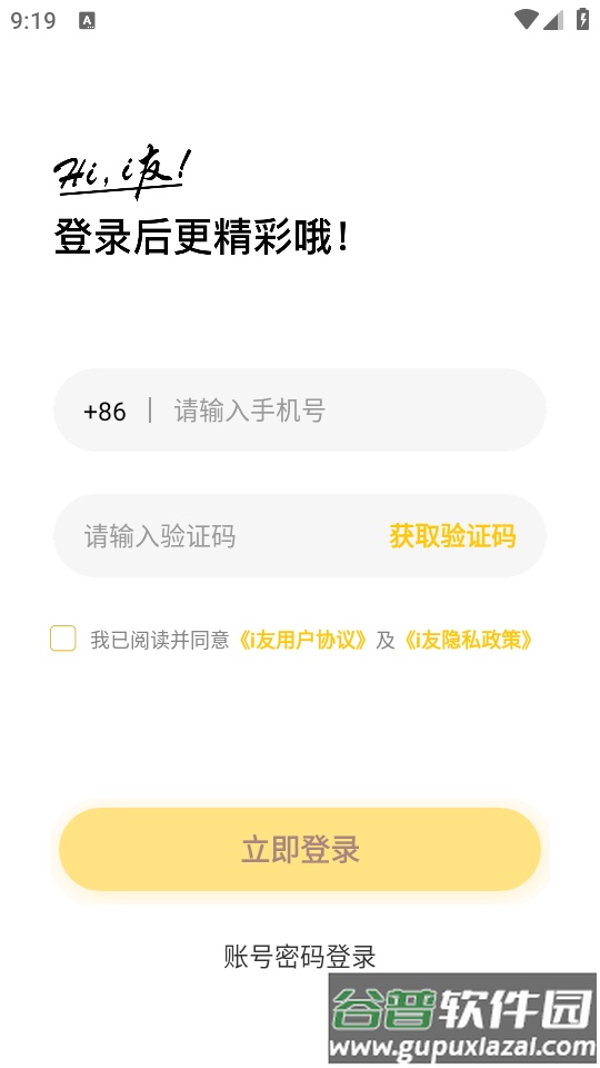 i友未来社区安卓客户端截图1