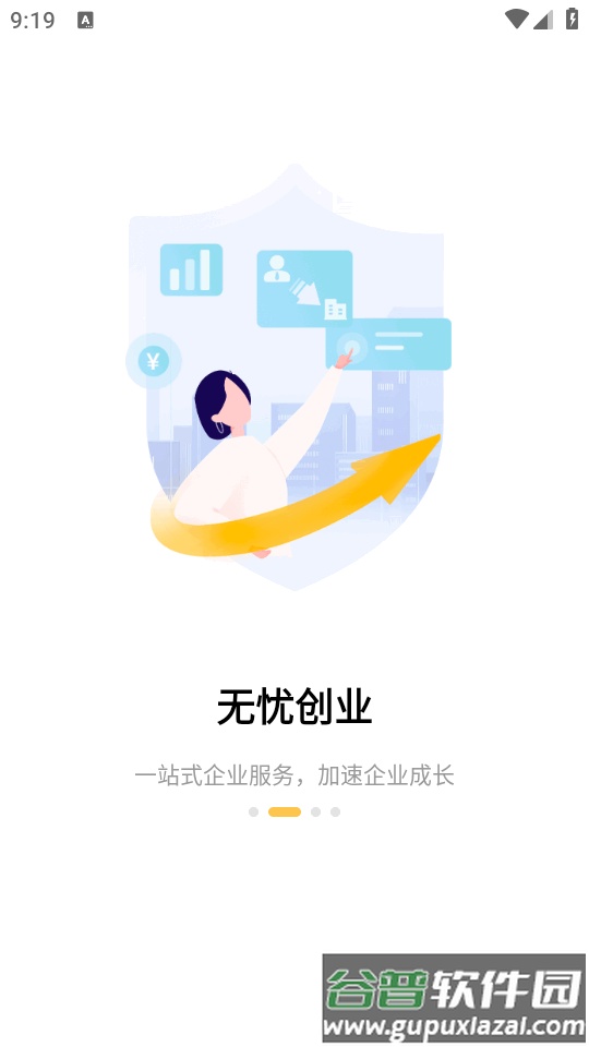 i友未来社区安卓客户端截图3