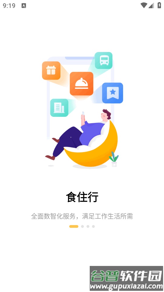 i友未来社区安卓客户端截图4