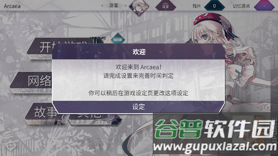 Arcaea手游国际服最新版截图4