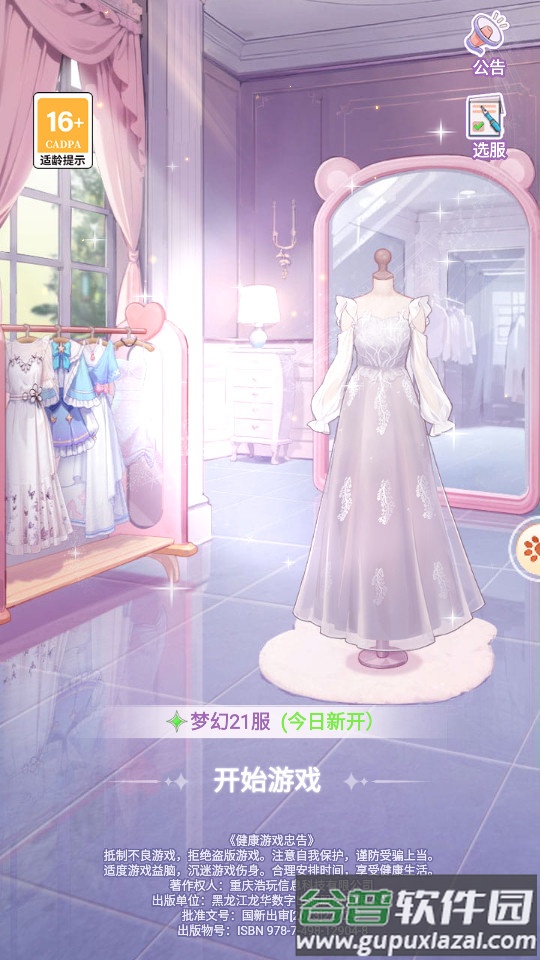 开间服装店手机版截图3