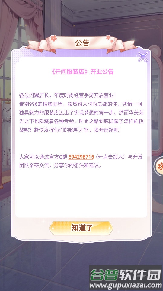 开间服装店手机版截图4