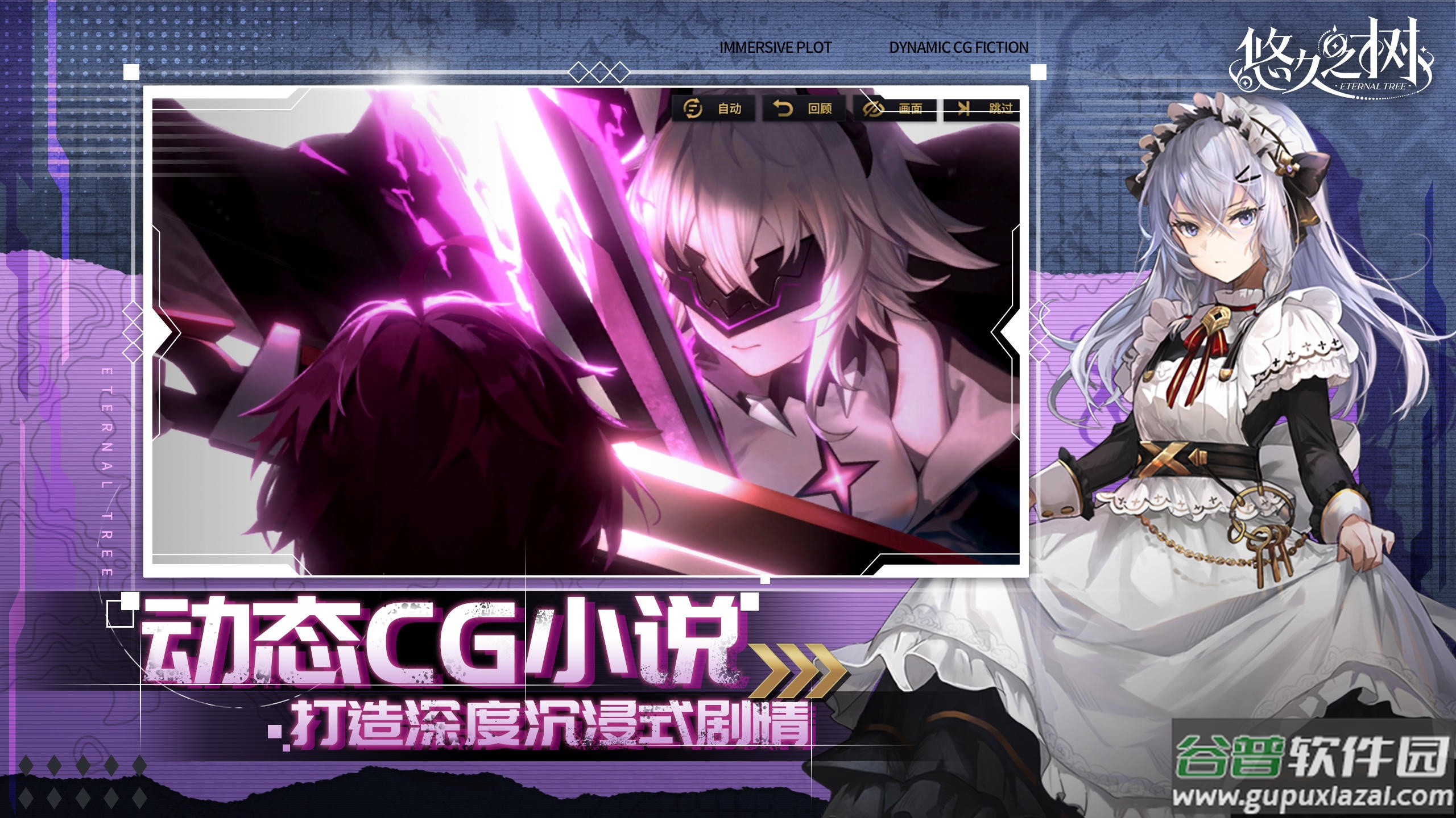 悠久之树bilibili官服截图3