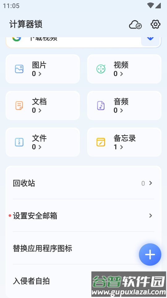 计算器锁隐藏软件app最新版截图3