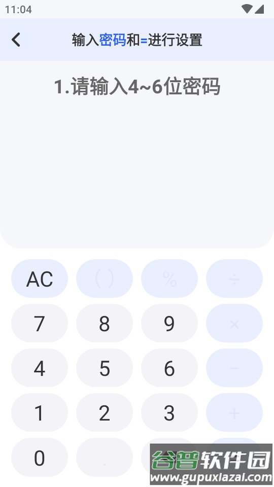 计算器锁隐藏软件app最新版截图4