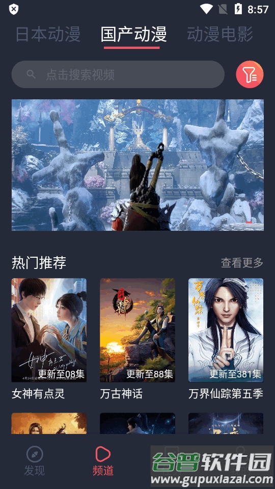 抹茶动漫下载官方app截图1