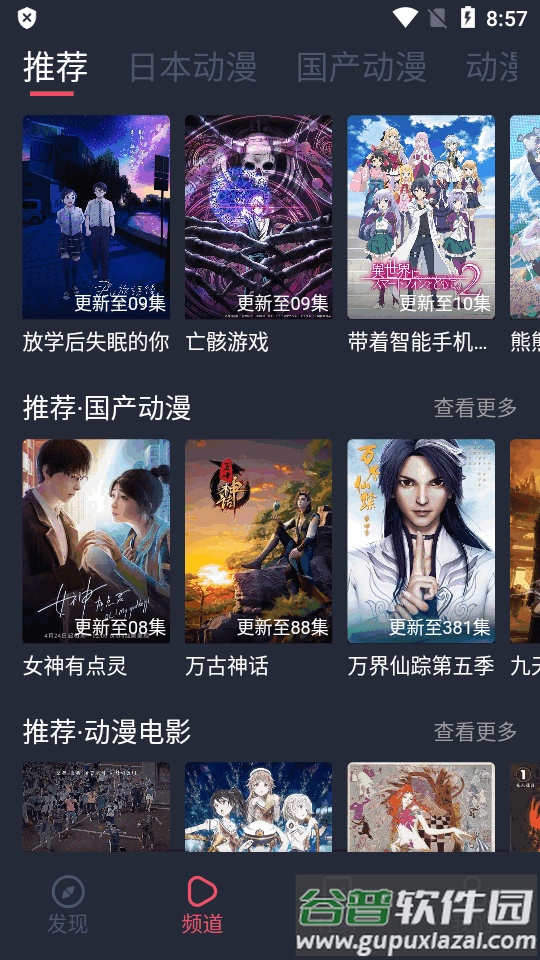 抹茶动漫下载官方app截图2