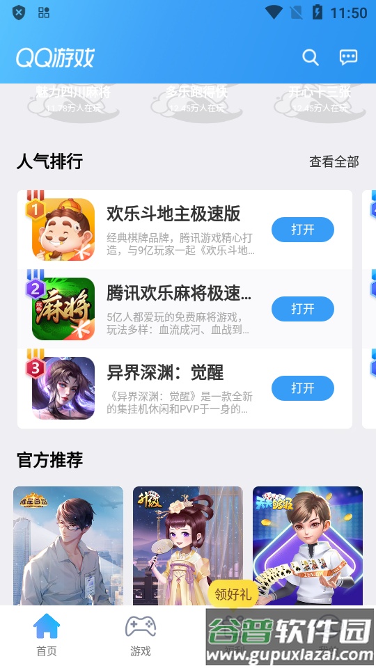 qq游戏斗地主大厅安卓版截图2