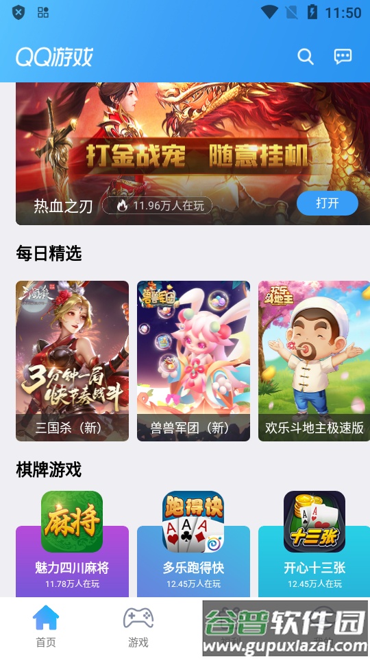 qq游戏斗地主大厅安卓版截图4