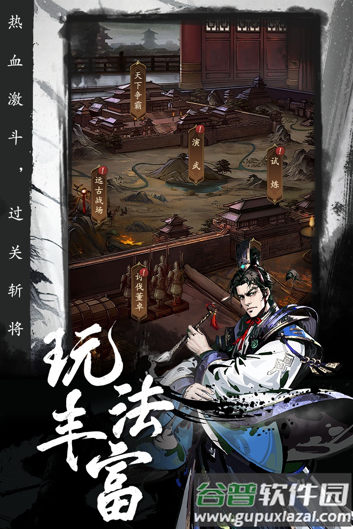 宫三国安卓版客户端截图4