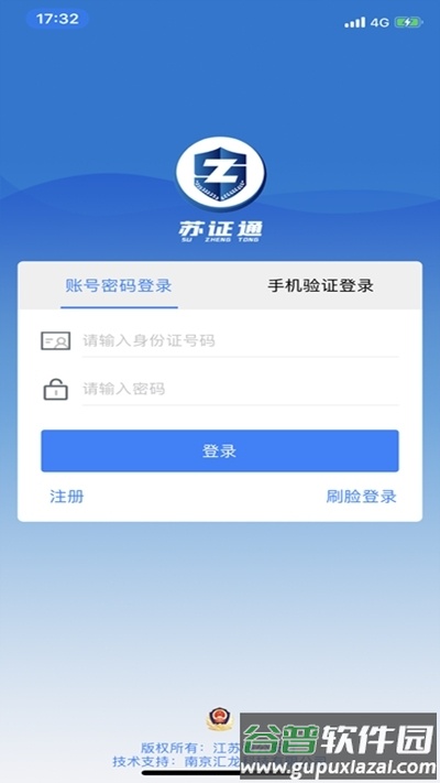 苏证通app安卓版截图2