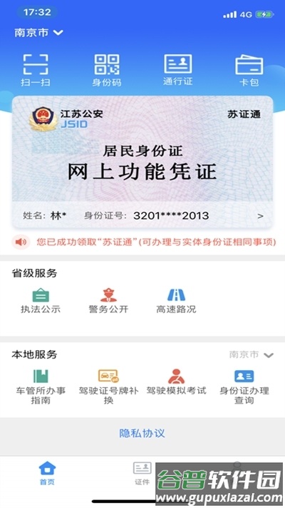 苏证通app安卓版截图3