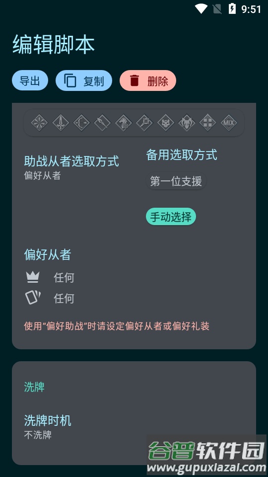 FGO手机挂机脚本(FGA)截图2