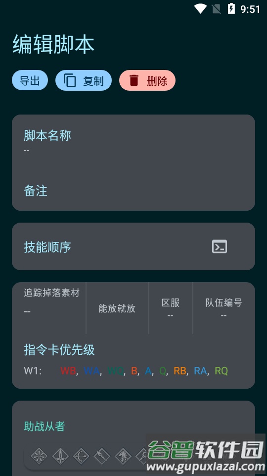 FGO手机挂机脚本(FGA)截图3