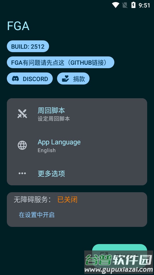 FGO手机挂机脚本(FGA)截图5