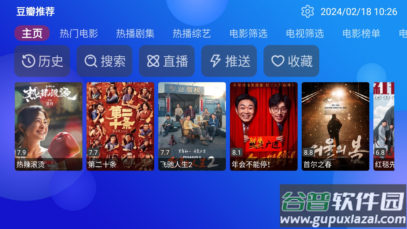 Jade影视盒子2025最新版截图1