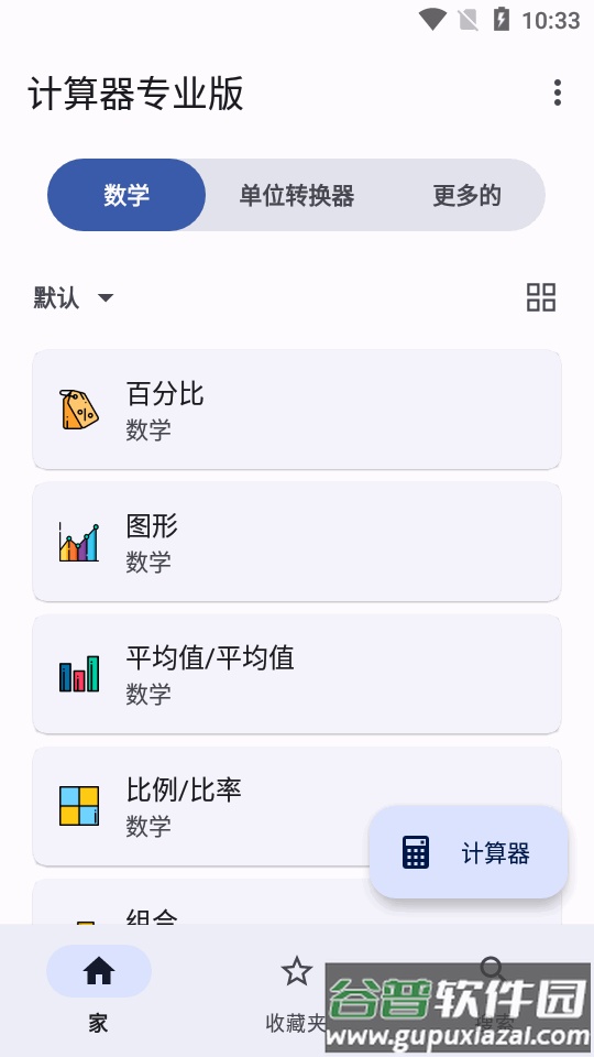 Calculator Plus计算器专业版app截图2