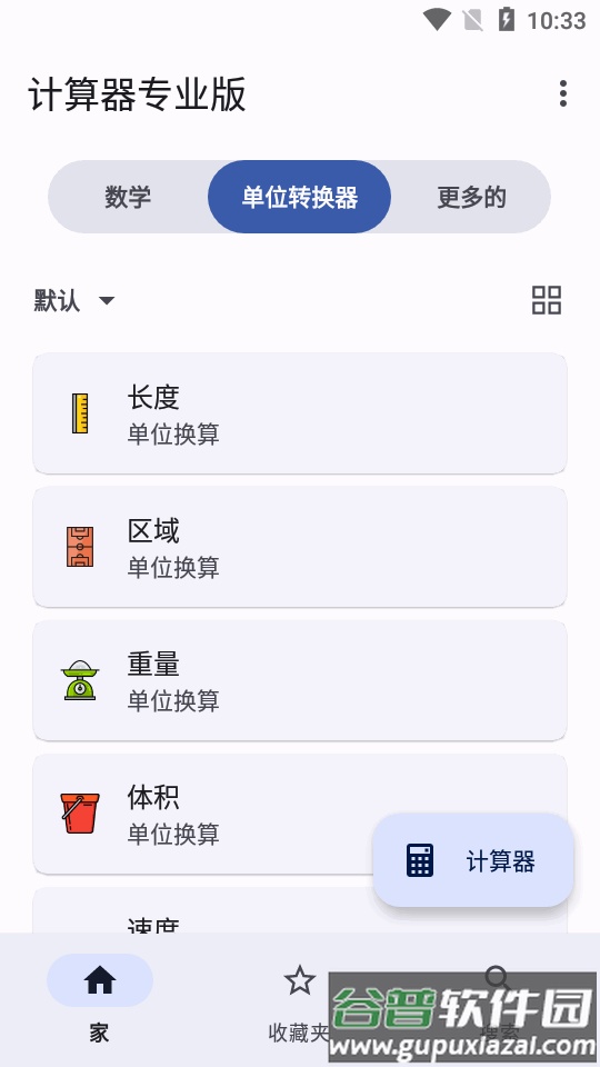 Calculator Plus计算器专业版app截图4