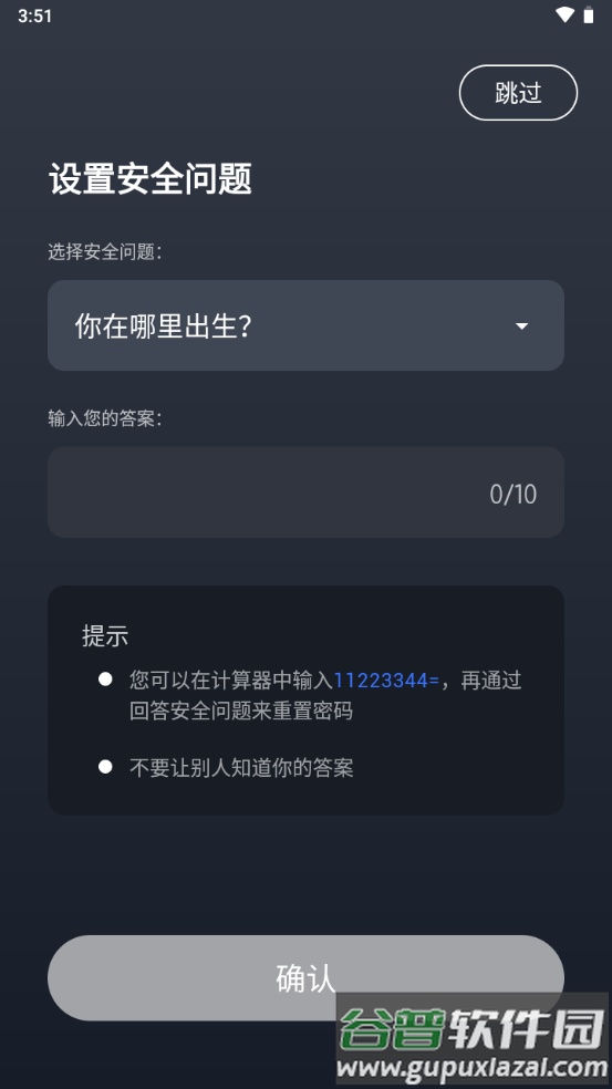 计算器应用锁app(Calculator HideU pro)截图4