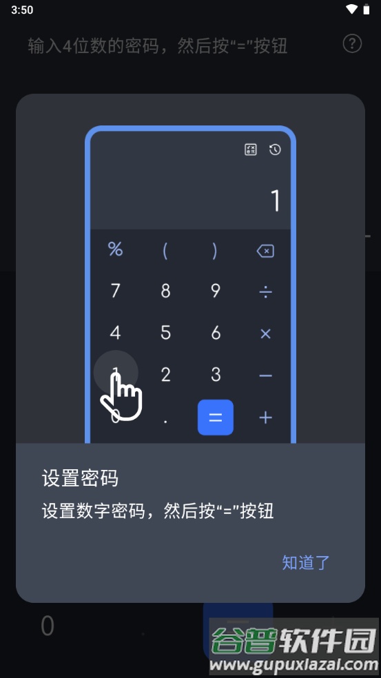 计算器应用锁app(Calculator HideU pro)截图5