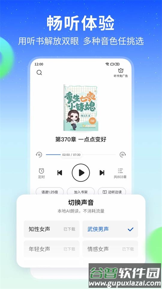星空免费小说软件纯净版截图3