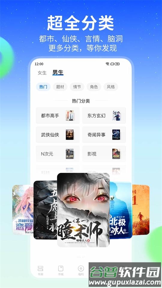星空免费小说软件纯净版截图4