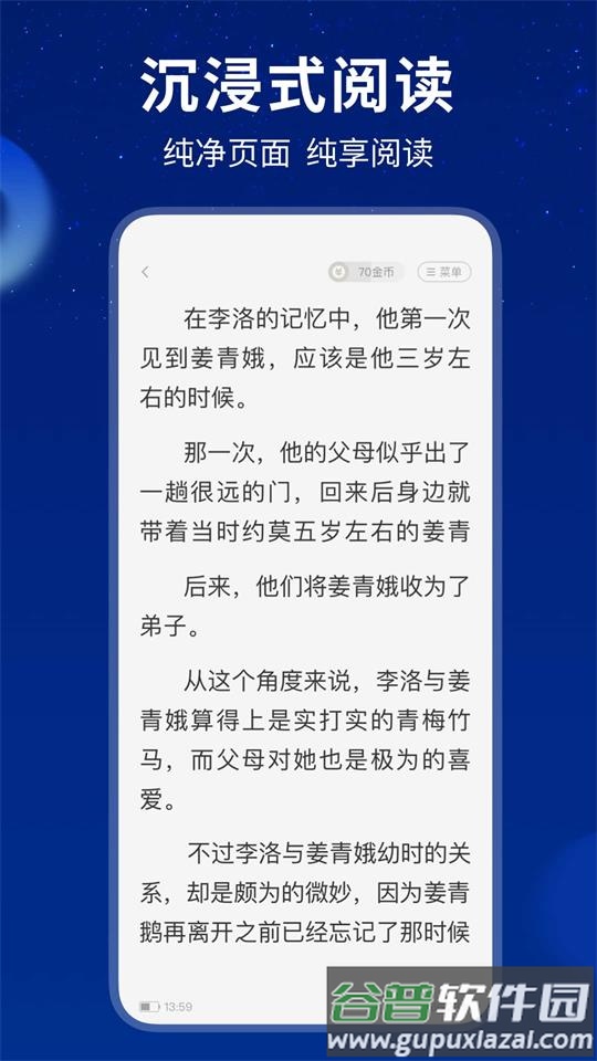 星空免费小说软件纯净版截图5