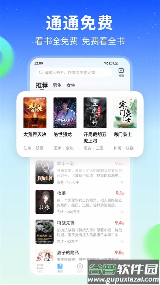 星空免费小说软件纯净版截图6