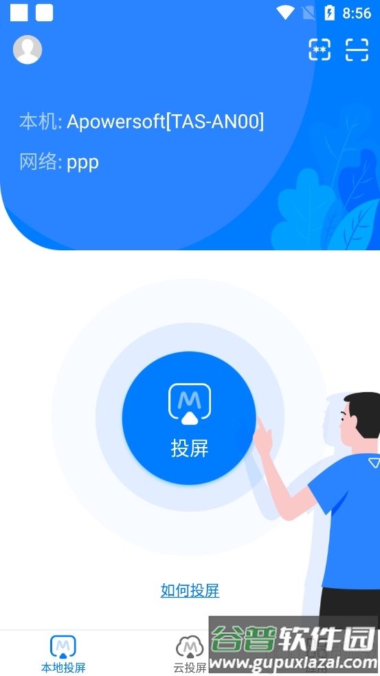 傲软投屏app解锁全部VIP功能截图2