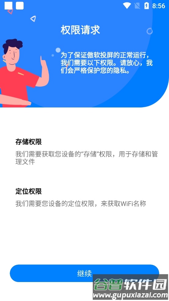 傲软投屏app解锁全部VIP功能截图3