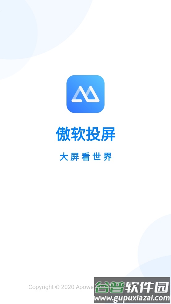傲软投屏app解锁全部VIP功能截图4
