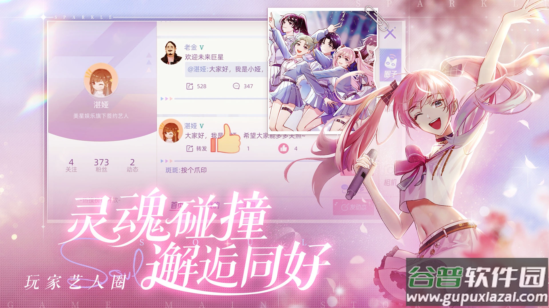 闪亮的你测试服截图1